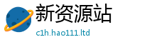 2025新澳门免费传真属新门内部资料免费提供大全(最新章节)